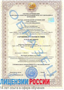 Образец сертификата соответствия Озерск Сертификат ISO 27001